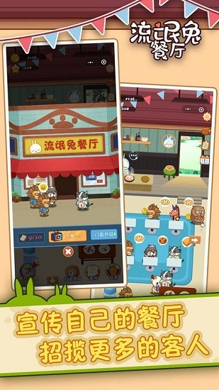 流氓兔餐廳小游戲下載