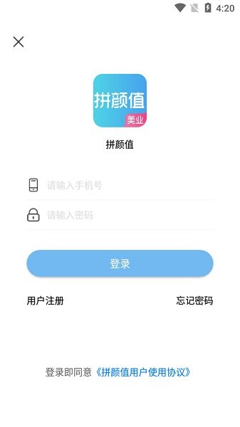 拼顏值 v1.3.0 安卓版 2