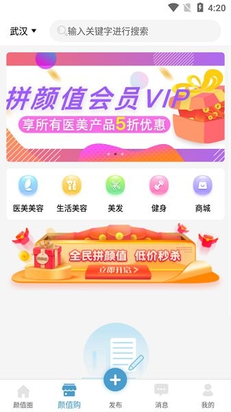 拼顏值 v1.3.0 安卓版 1