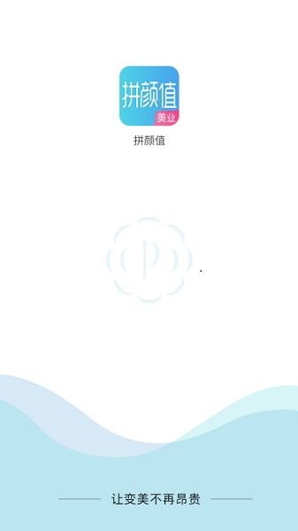 拼顏值app下載