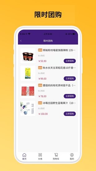 登瑞坊 購(gòu)物app