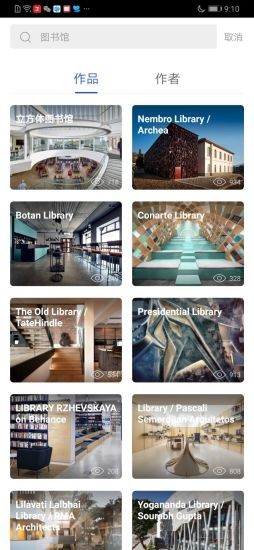 知末app v1.0.4 安卓手機版 3