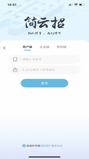 簡云招官方版 v1.2.5 安卓版 0