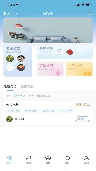 簡云招官方版 v1.2.5 安卓版 1