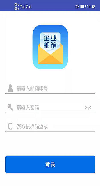 海油郵箱軟件