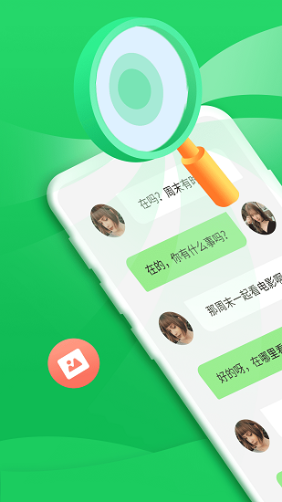 微信聊天記錄復(fù)原 v1.6.0 安卓版 1