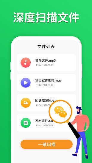 聊天記錄復(fù)原軟件下載