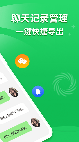 微信聊天記錄復(fù)原 v1.6.0 安卓版 3