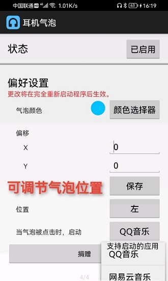 耳機氣泡(仿Flyme耳機插入提示) v2.0.0 安卓版 2