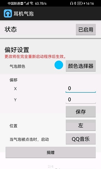 耳機氣泡(仿Flyme耳機插入提示) v2.0.0 安卓版 0