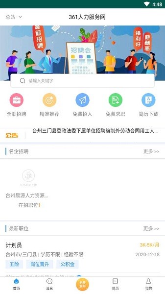 361人力服務(wù)網(wǎng)app下載