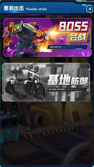 基地坦克對戰(zhàn)游戲