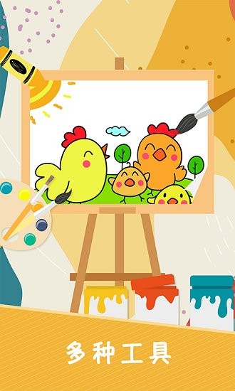 趣涂色簡筆畫官方版 v1.0 安卓版 0