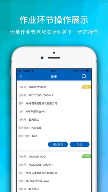 海油物流管理系統(tǒng)3