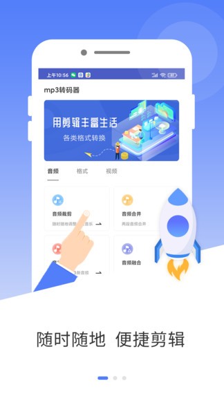 mp3轉(zhuǎn)碼器app v4.2 安卓免費版 3
