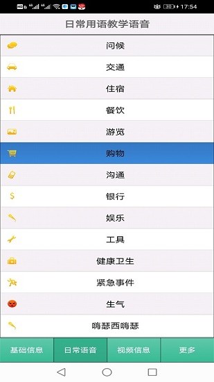 溫州話教學(xué)app2
