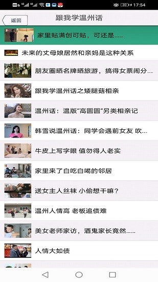 溫州話教學(xué)app1