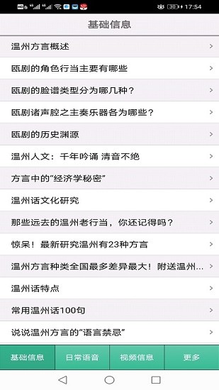 溫州話教學(xué)app0