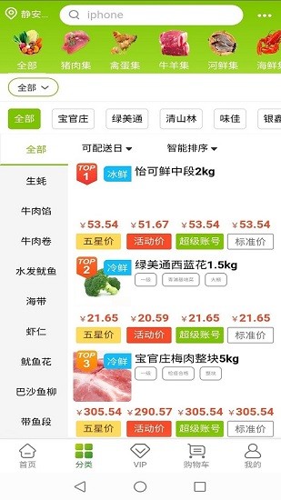 云鮮集app下載