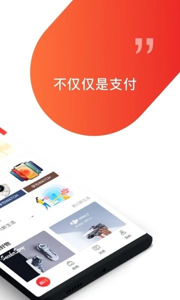 新閃支付官方 v1.21.0 安卓版 0