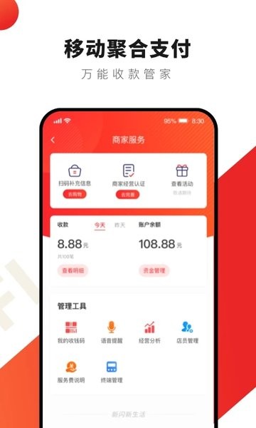 新閃支付官方 v1.21.0 安卓版 3