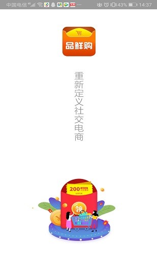 品鮮購(gòu)app v5.7.20 安卓版 0