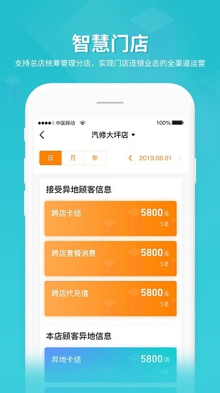 車聚集管理系統(tǒng) 車聚集app下載