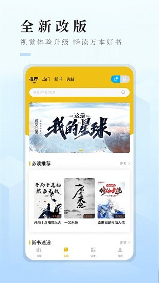 快眼看書免費(fèi)小說 v1.2.1 安卓版 0