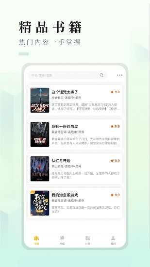 快眼看書免費(fèi)小說 v1.2.1 安卓版 1