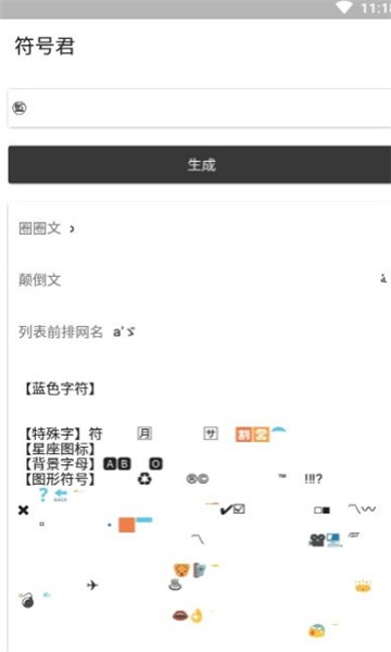 符號(hào)君app v1.0 安卓版 1