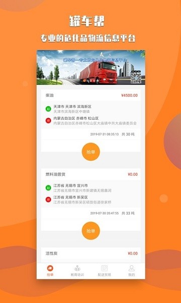 罐車幫貨主版 v1.3 安卓版 0
