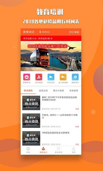 罐車幫app下載貨主版