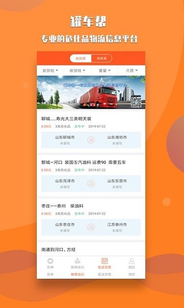 罐車幫貨主版 v1.3 安卓版 3