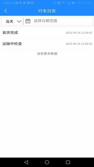 山東危貨運輸電子運單app v1.8.2 安卓版 0