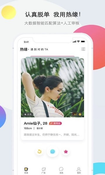熱緣 v3.1 安卓版 1