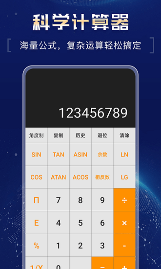 超強(qiáng)計(jì)算器免費(fèi)版 v9.11.6 安卓版 3