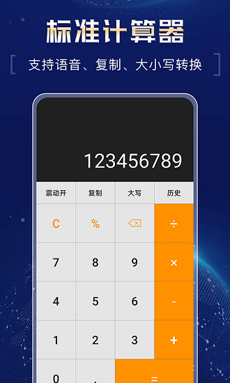 超強(qiáng)計(jì)算器免費(fèi)版 v9.11.6 安卓版 1