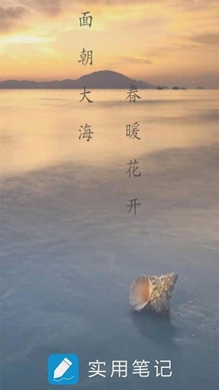 實用筆記官方正版 v1.0.0 安卓版 0