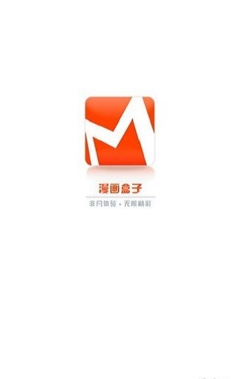 漫畫盒子官方版 v1.0.3 安卓版 4