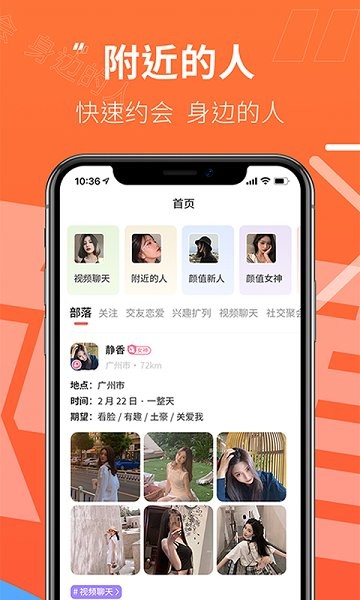 顏值部落 v4.0.5 官方安卓版 0