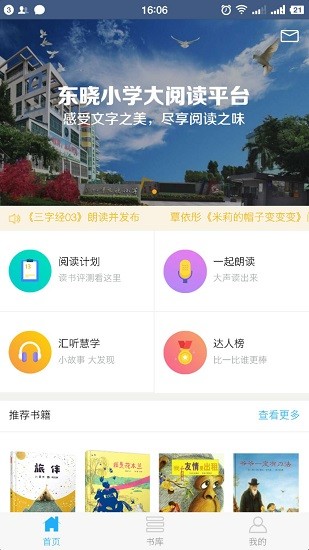東曉小學(xué)大閱讀app