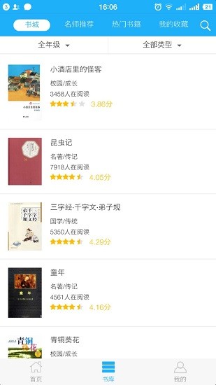 東曉小學(xué)大閱讀app v1.36 安卓學(xué)生版 2