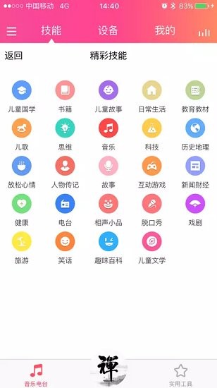 一禪智能下載