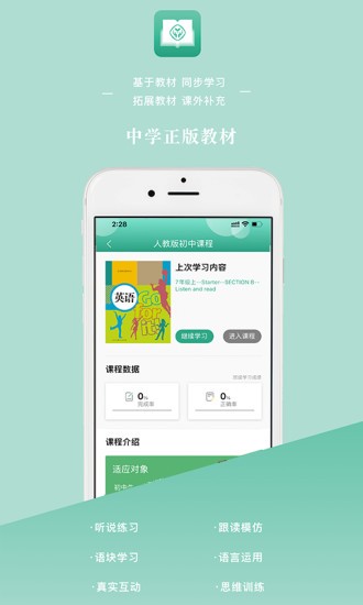 人教英語教學(xué)系統(tǒng)官方版 v1.5.0 安卓版 0