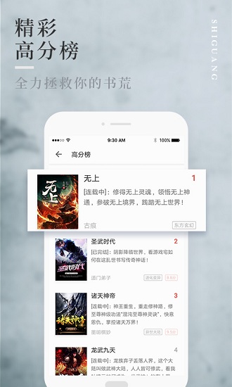 拾光免費(fèi)小說 拾光免費(fèi)小說app