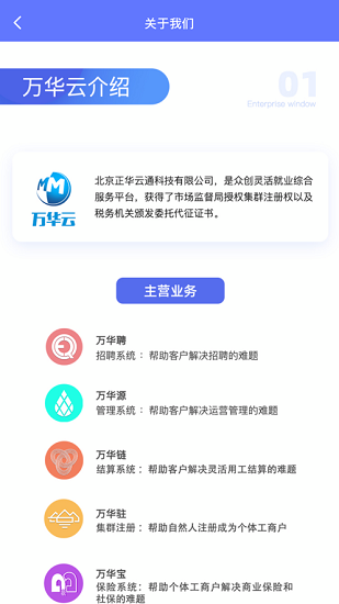 萬(wàn)華云大數(shù)據(jù) v1.2.0 安卓版 2