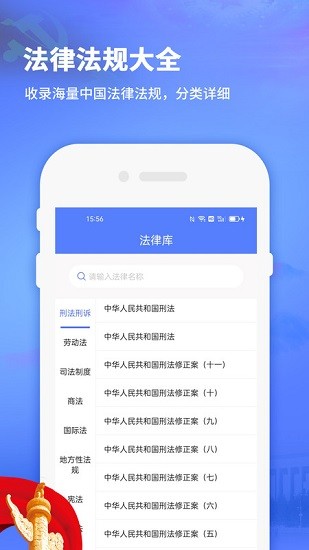 法律法規(guī)司法解釋官方正版 v1.0 安卓版 0