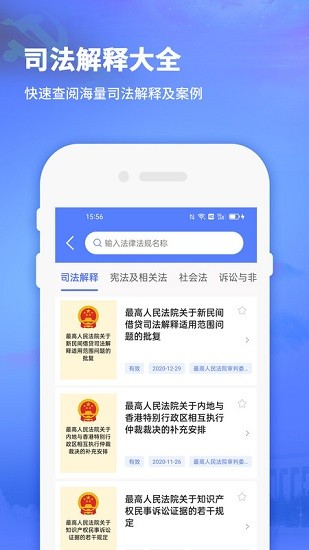 法律法規(guī)司法解釋app下載