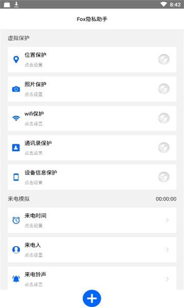 fox隱私助手初始版 v5.1.8 官方免費版 1