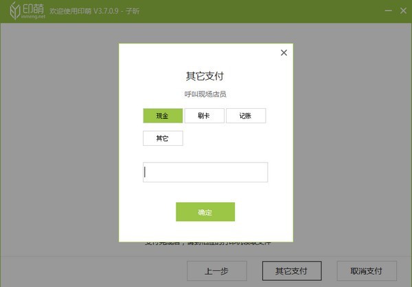印萌軟件
